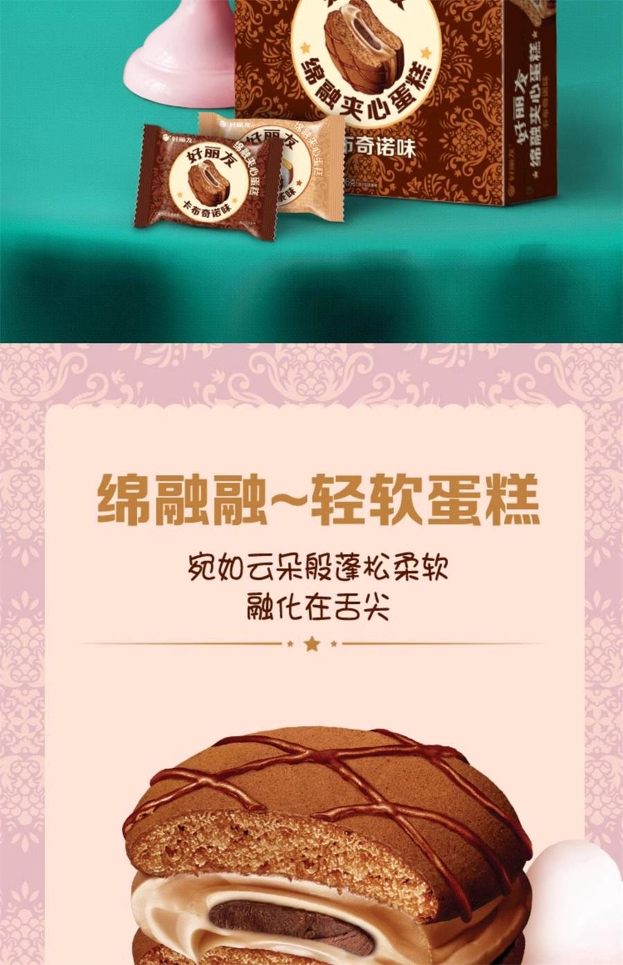 【中国直邮】韩国 ORION好丽友 绵融夹心蛋糕卡布奇诺口味 下午茶零食面包早餐366g/盒