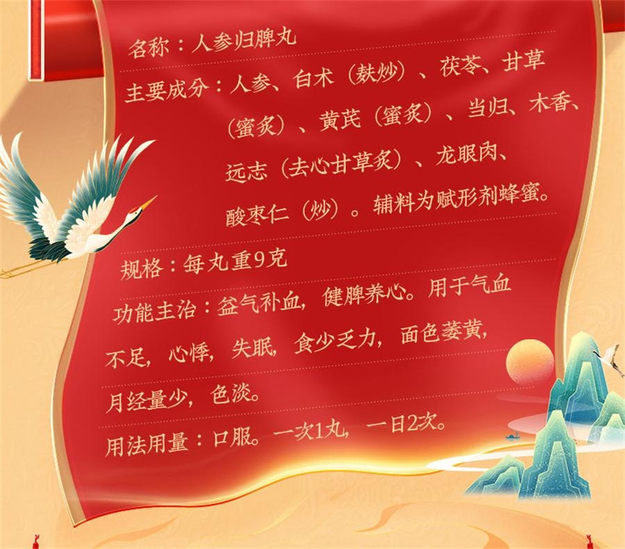 【中國直郵】 北京同仁堂 人參歸脾丸 女補氣血不足調理健脾虛人參歸脾丸10 丸/盒