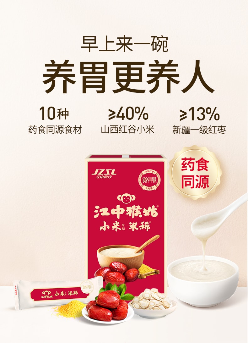 【中国直邮】江中  猴姑小米米稀  红枣人参青稞牛奶随机口味三盒  60g+60g+60g
