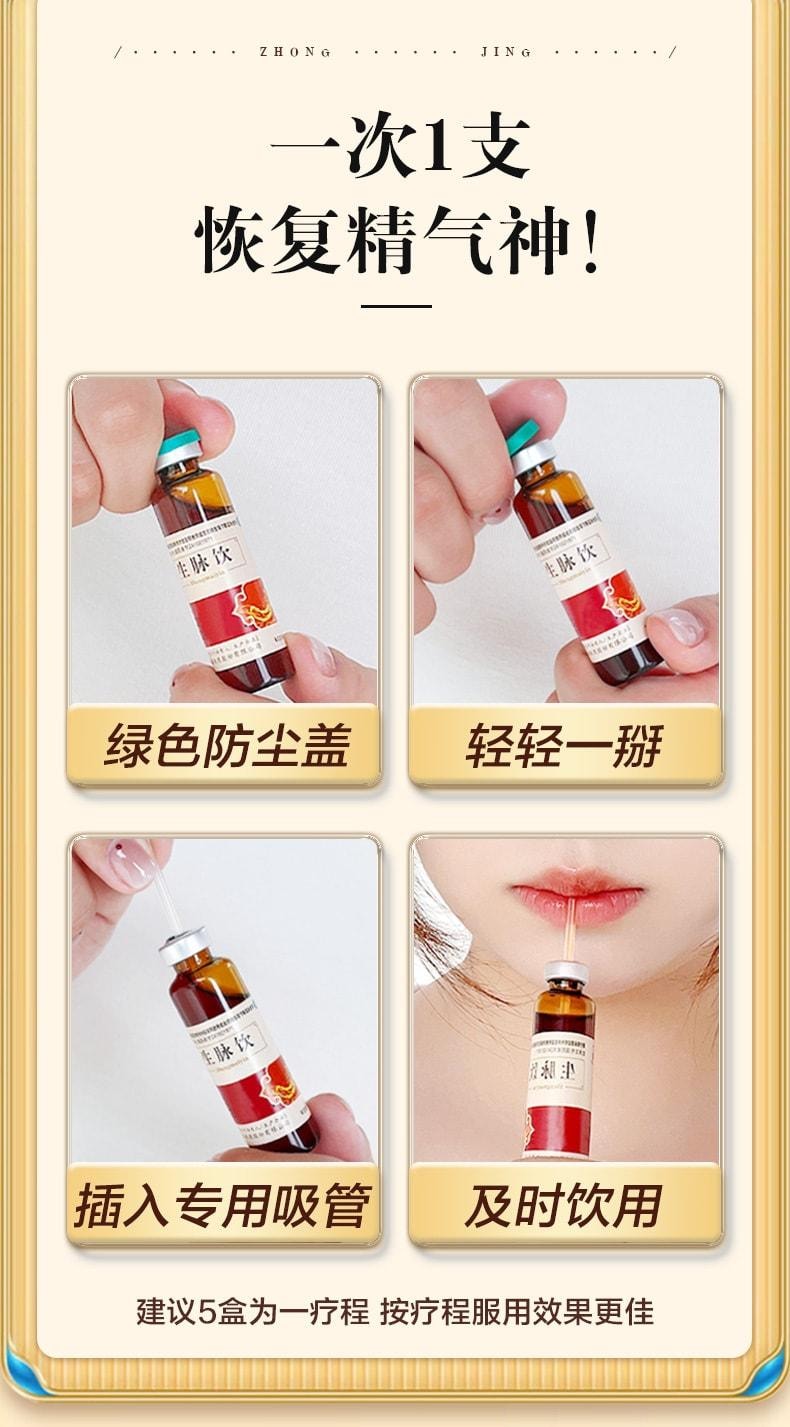 【中國直郵】 仲景 生脈飲 人參紅參方自汗止汗補氣養血益氣養陰貧血口服液 12支/盒