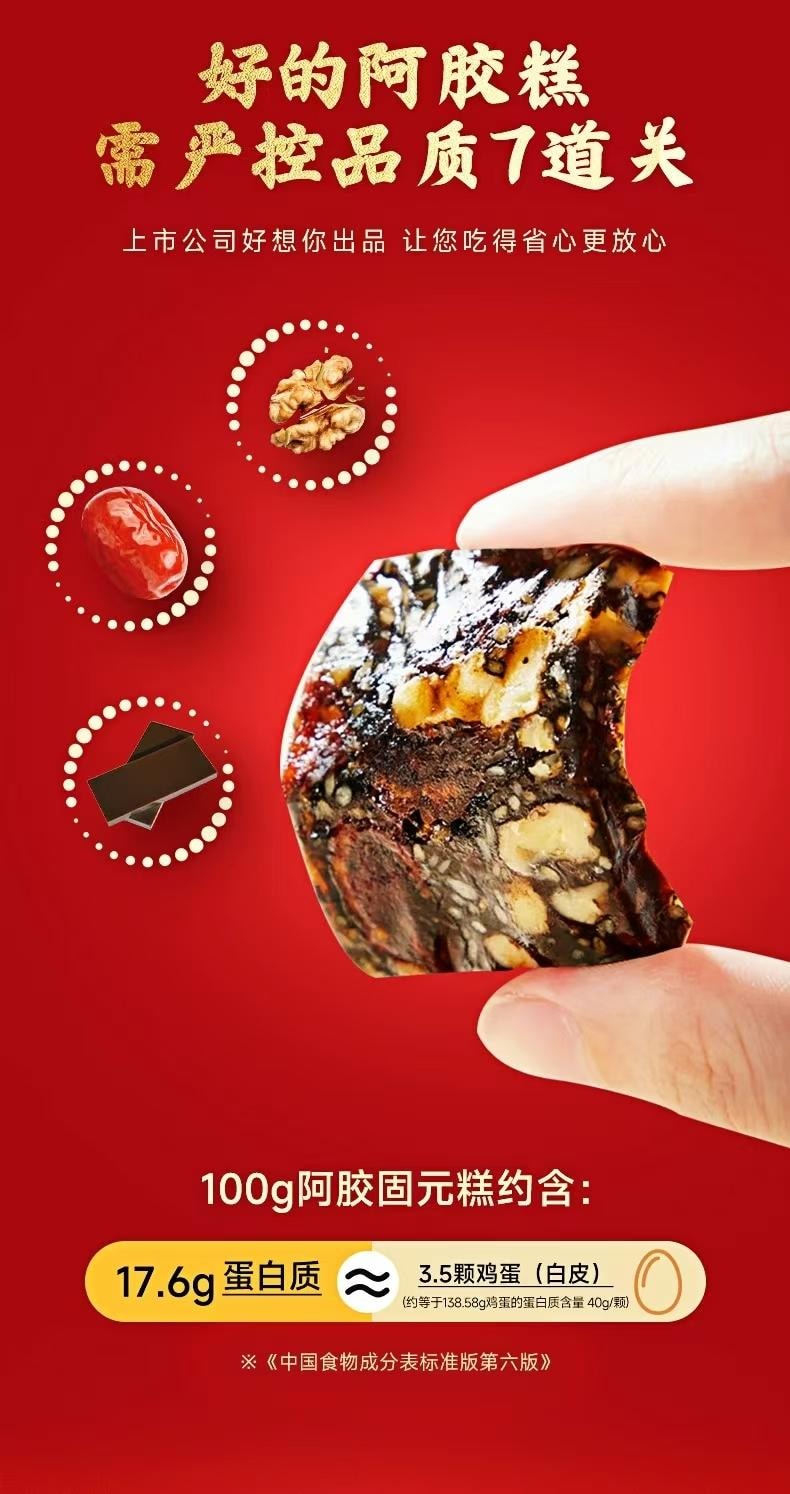 好想你 东阿阿胶原产 古法红枣核桃阿胶固元膏 含骨胶原蛋白肽 即食手工阿胶糕滋补礼盒 180克