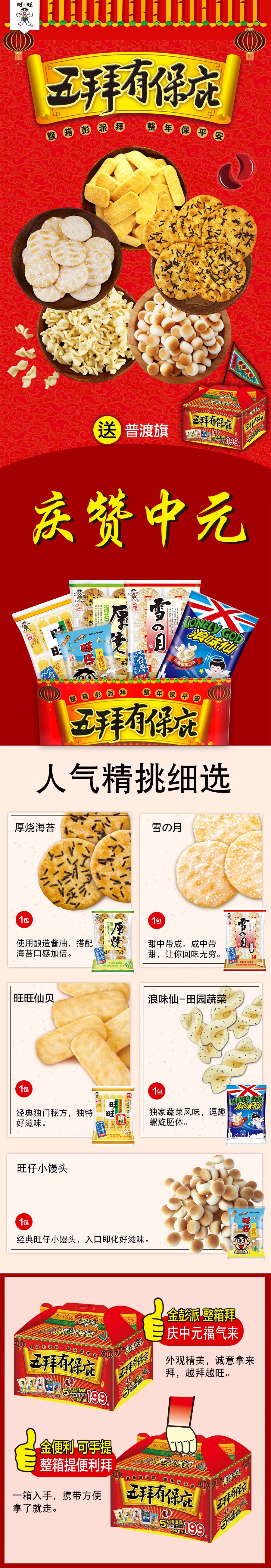 Taiwan God Bless Variety Snacks Box - Senbei Rice Crackers/Lonely God Chip/Ball Cakes 627g