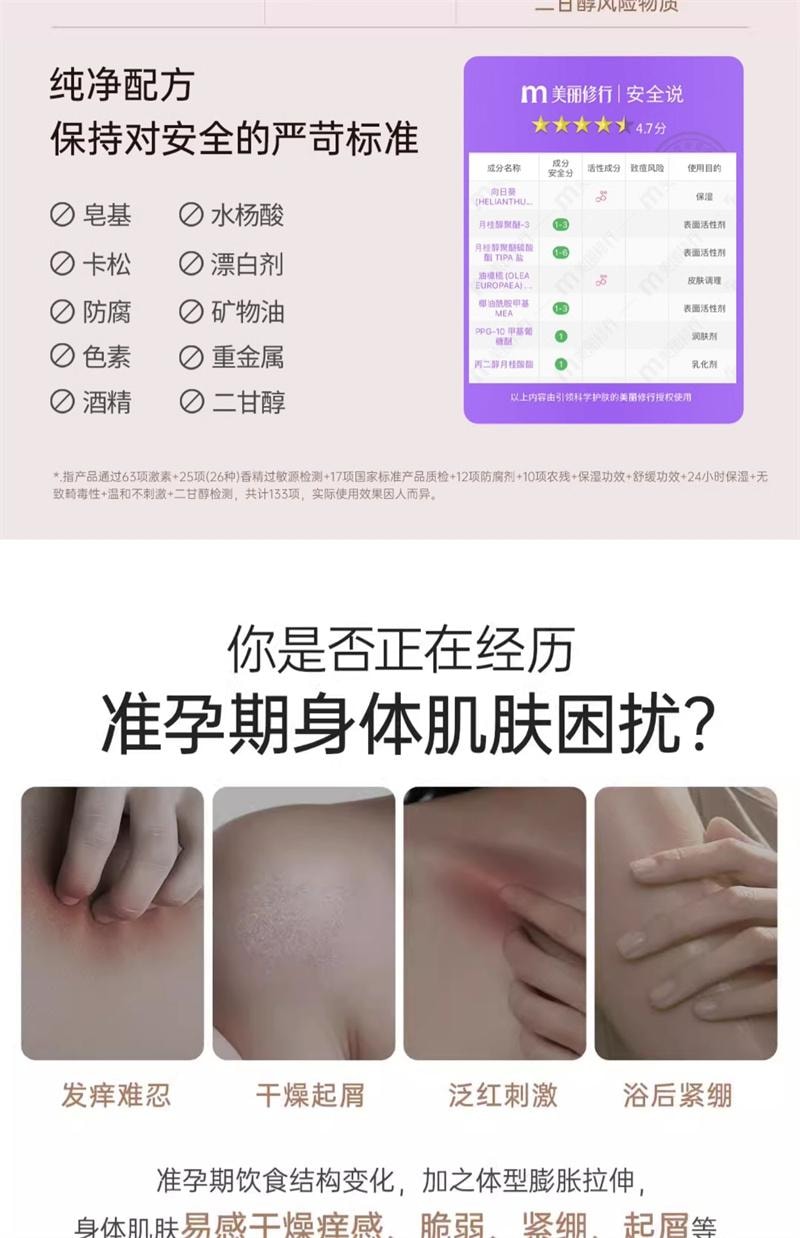 【中國直郵】 袋鼠媽媽 準孕婦沐浴油專用油浴SPA滋潤身體清潔保濕身體護理沐浴露 240ml