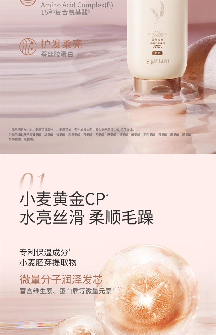 【中国直邮】袋鼠妈妈  准孕妇护发素润发乳滋养改善毛躁柔顺顺滑护理受损发质  小麦润发乳200g/瓶