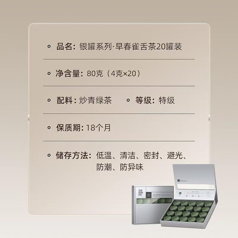 【中国直邮】 小罐茶 银罐系列 特级 雀舌绿茶 20罐/盒 2024春茶 明前头采嫩芽茶叶