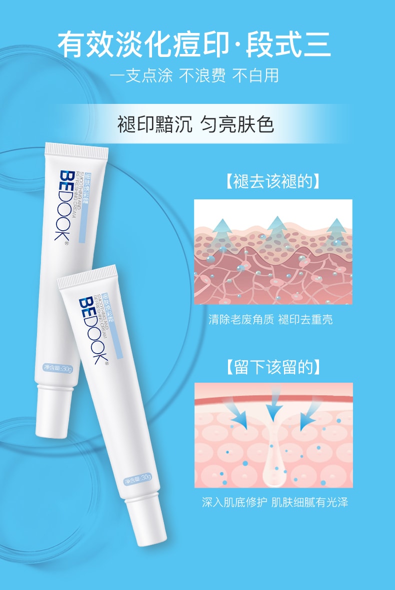 [中国直邮] BEDOOK 比度克 细肤焕彩霜 30g