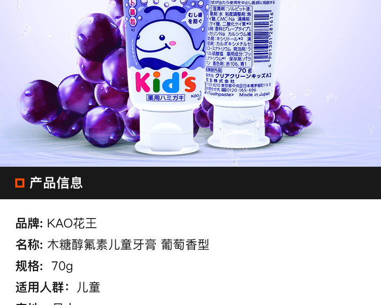【日本直邮】KAO 花王||儿童牙膏||葡萄味 70g