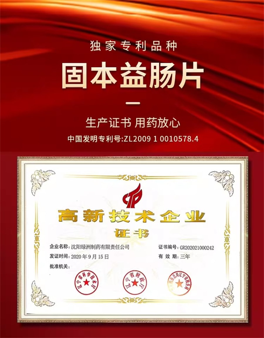 【中国直邮】新乐 固本益肠片中成药健脾温肾涩肠止泻慢性肠炎腹泻拉肚子 100片