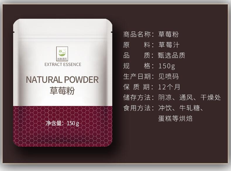 【中国直邮】 谷本道元 草莓粉150g烘焙雪花酥牛轧糖原料果蔬粉纯冻干奶茶店冲饮食用