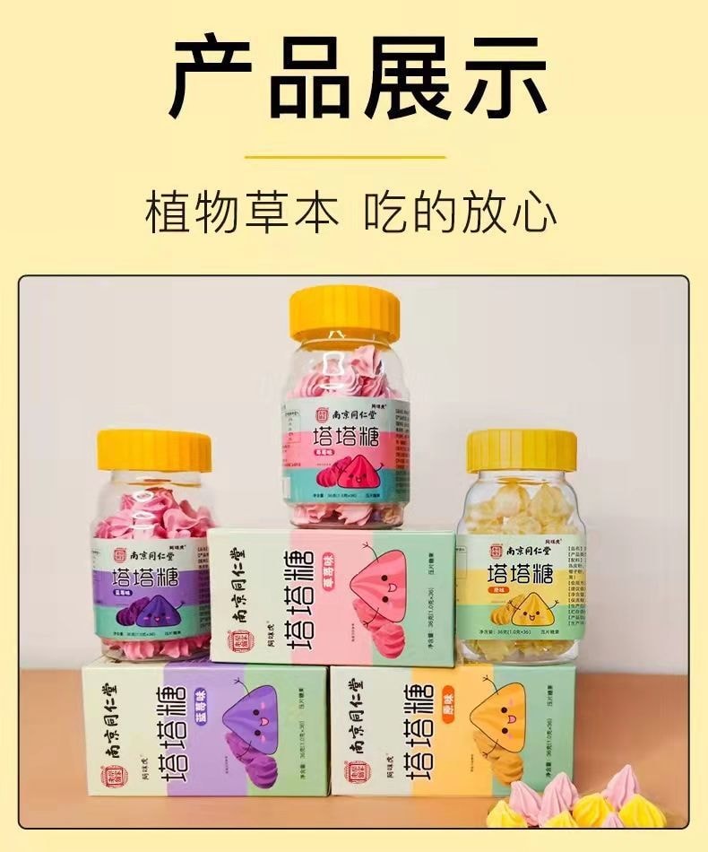 【中国直邮】南京同仁堂 塔塔糖混合口味儿童打虫糖 咀嚼食用压片糖果   36g/盒