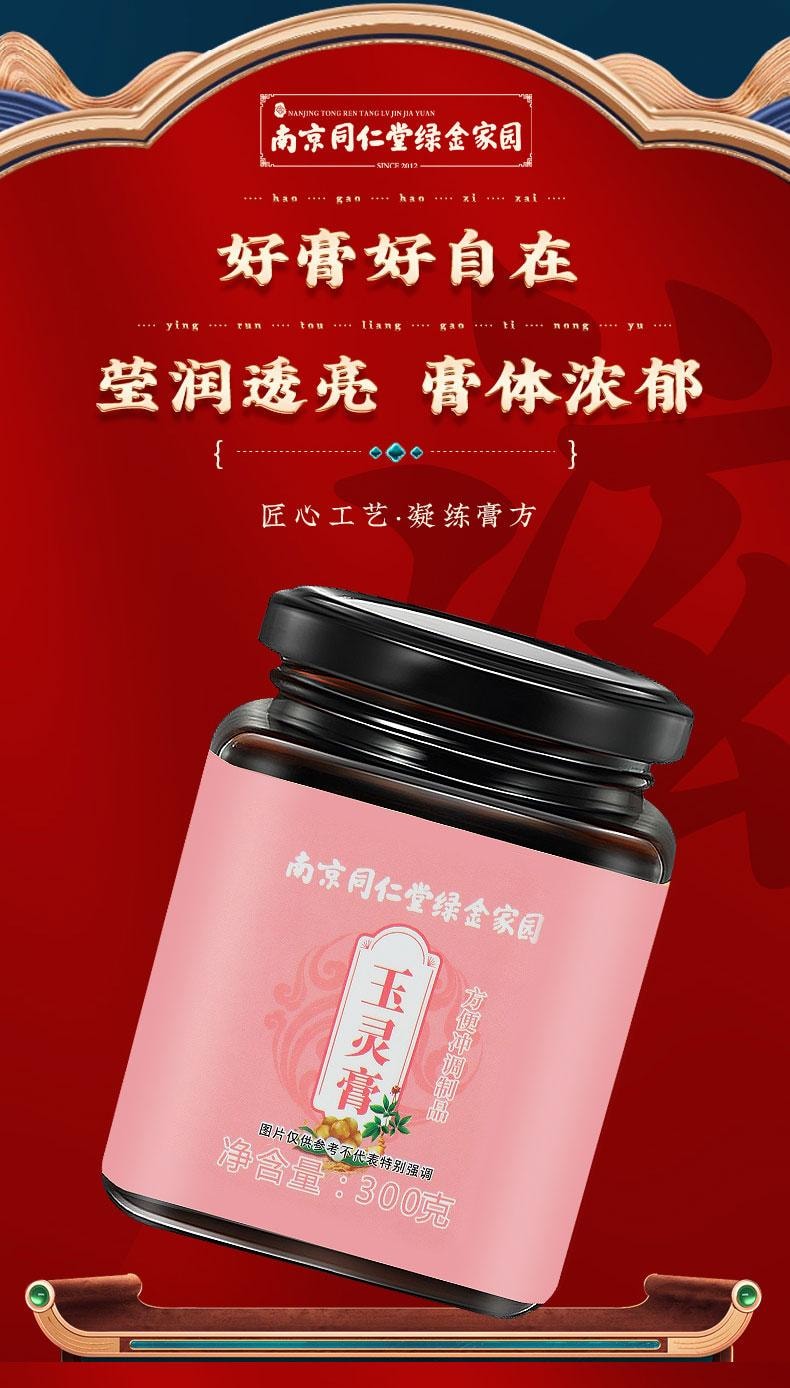 Yuling Paste 300g for Health Preservation and Tonic for Women to Strengthen Energy and Blood