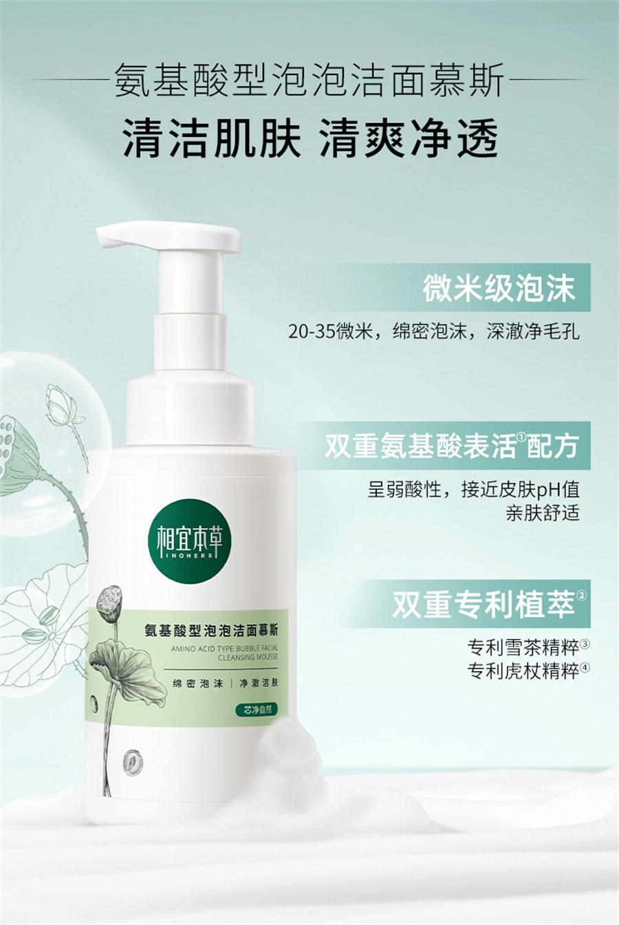 【中国直邮】相宜本草 氨基酸型泡泡洁面慕斯洗面奶 清洁肌肤 清爽净透去油不刺激 500ml/瓶