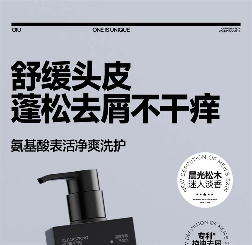 【中国直邮】 oiu 男士控油去屑洗发露 男士去屑洗发水控油蓬松止痒舒缓头皮无硅油 300ml/瓶