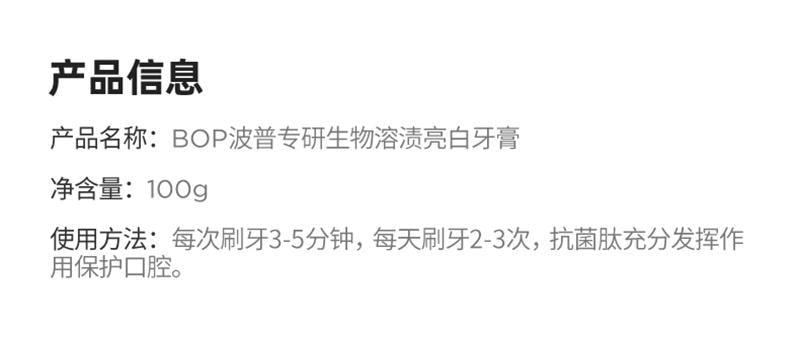 【中国直邮】 BOP Oral Care 抗菌肽美白牙膏 清新口气亮白牙齿黄清洁去渍色修含氟成人 100g/支