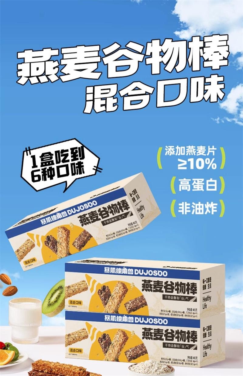 【中国直邮】  暴肌独角兽 蛋白棒早餐能量燕麦谷物减低0磨牙无糖精脂肪卡热量棒代餐零食 480g*1箱