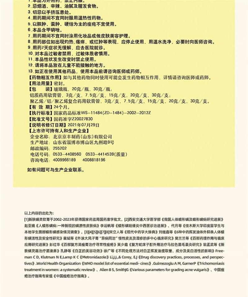 【中国直邮】 仁和 新肤螨灵软膏杀除螨虫祛痘痘印痤疮药膏修复淡化祛痘药膏 15g
