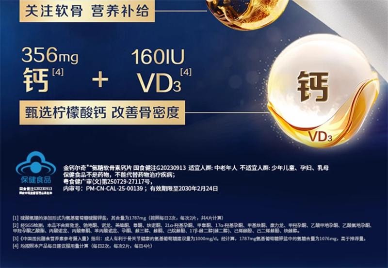 【中国直邮】 钙尔奇 1787氨糖软骨素柠檬酸钙片 维生素d中老年维骨力护关节 92粒/瓶(建议拍3盒)