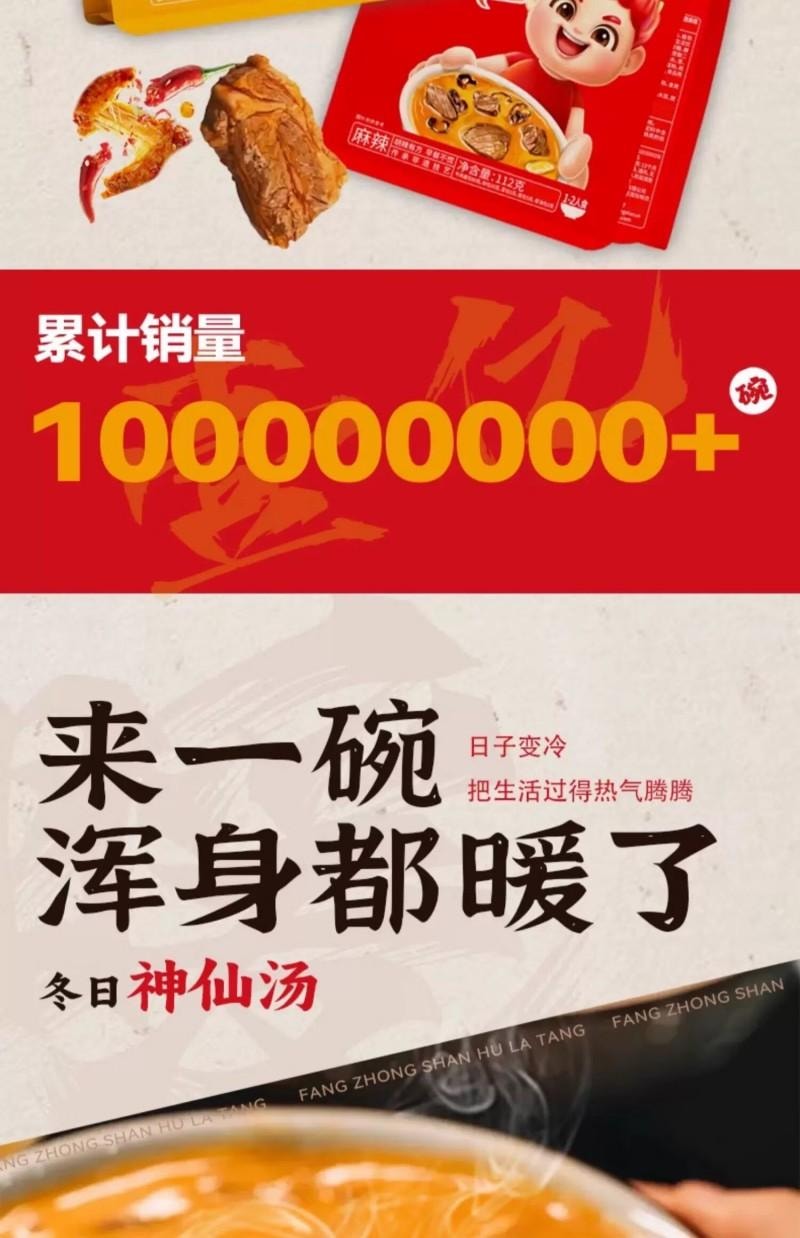 【中国直邮】 方中山 胡辣汤河南特产胡辣汤料速食早餐微辣112克