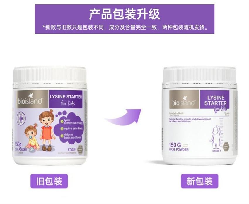【中國直郵】澳洲 bio island 嬰幼兒黃金賴氨酸1段 身高成長素 兒童營養素 150g/罐