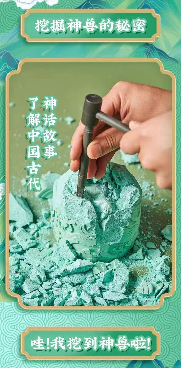 【中国直邮】FOXTAIL 山海经上古神兽 考古挖掘盲盒挖土手工diy益智玩具-全套九款 1件|*预计到达时间3-4周