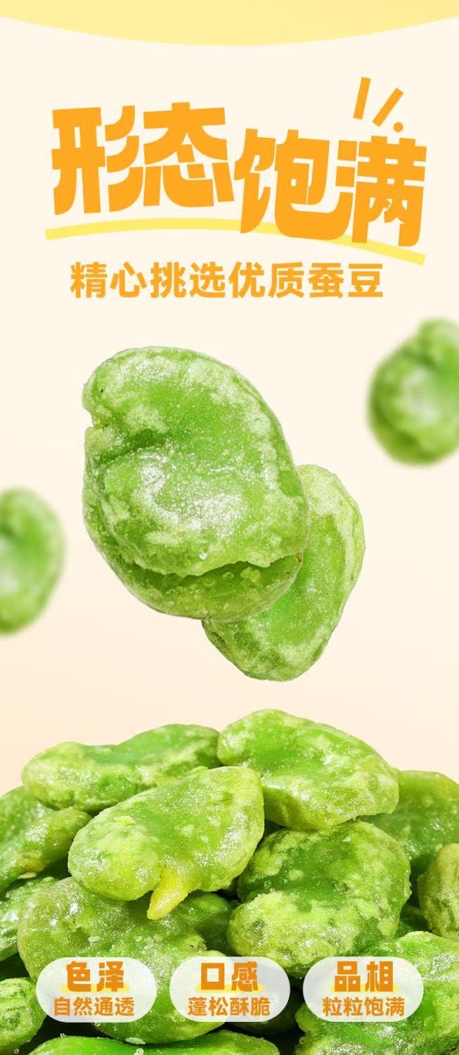 滇品客 农科院翡翠绿心蚕豆瓣独立小包装 混合口味 20g*6包