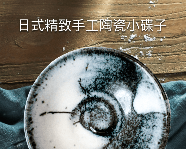 NINSHU 仁秀||日式精緻手工陶瓷小碟子||創雲 1個