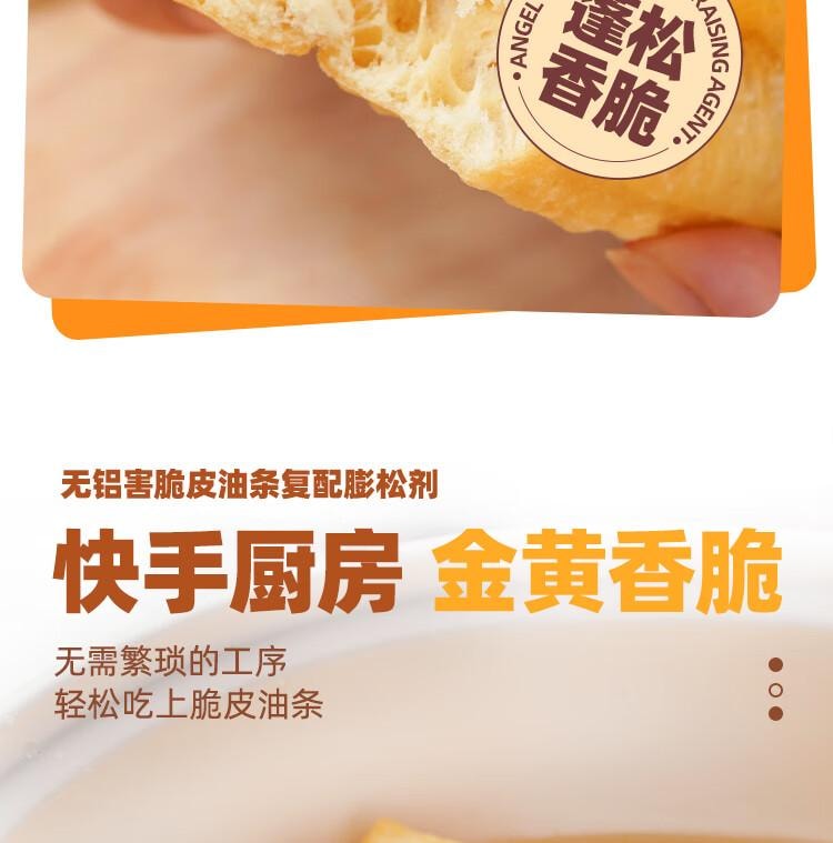 【中国直邮】 安琪 脆皮油条复配膨松剂20g*10无铝害油条粉酥脆剂家用炸油条烘焙原料