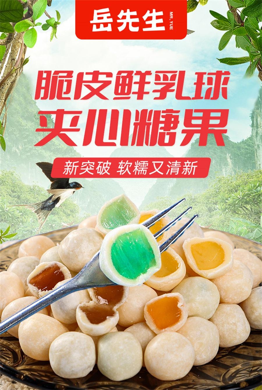 【中国直邮】 岳先生 脆皮鲜乳球 网红爆款休闲零食水果味夹心软糖108g/袋