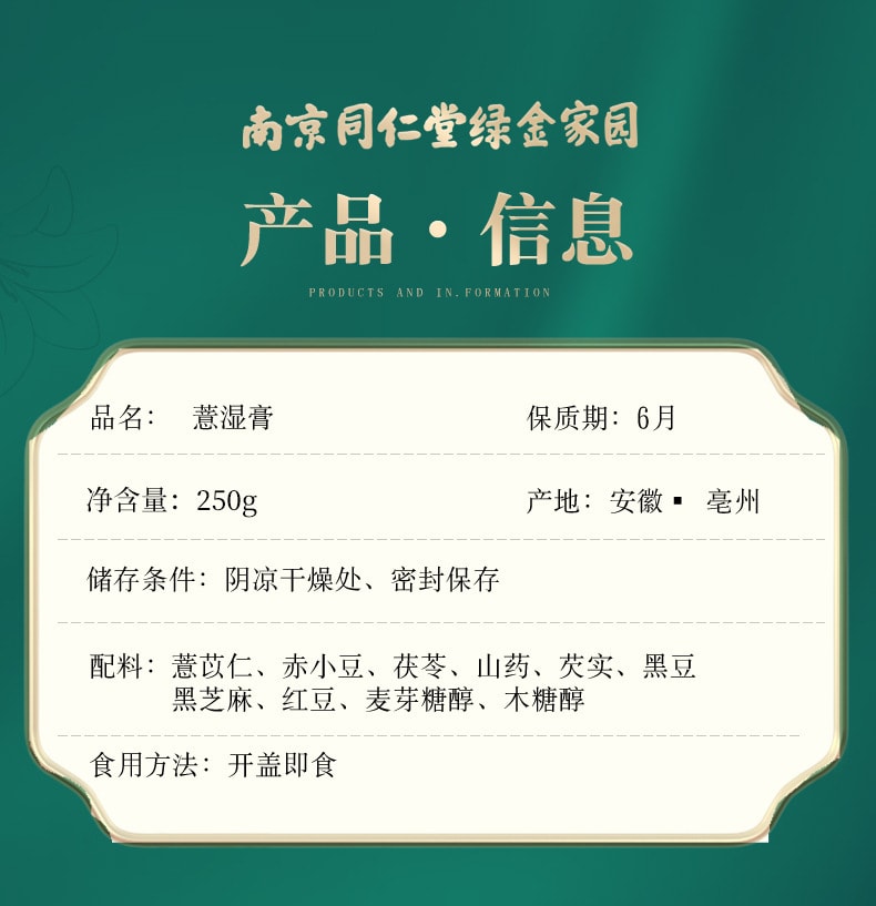 【中国直邮】南京同仁堂  薏湿糕芡实茯苓山药手工传统糕点伏湿膏  250g/罐