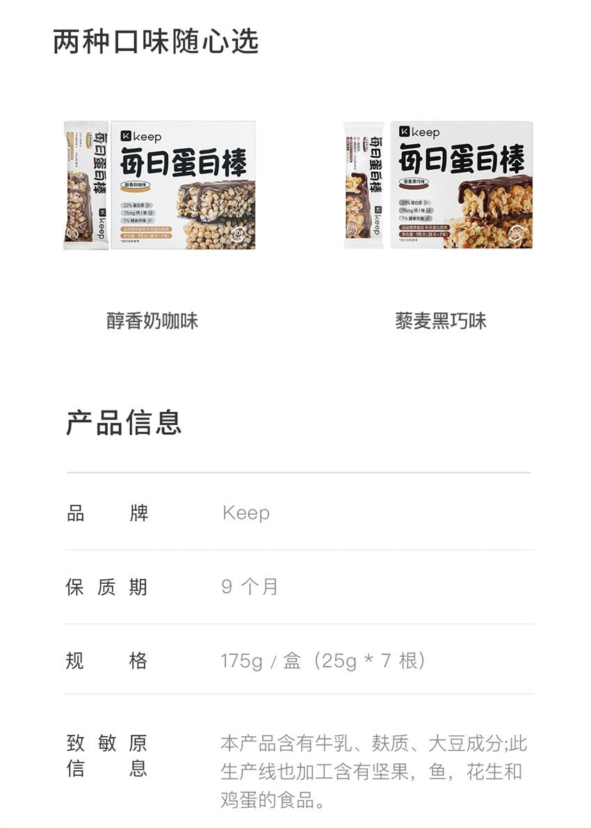 【中国直邮】 Keep 每日蛋白棒 高蛋白双层乳清蛋白棒能量棒 代餐燕麦棒抗饿饱腹 藜麦黑巧味175g/盒