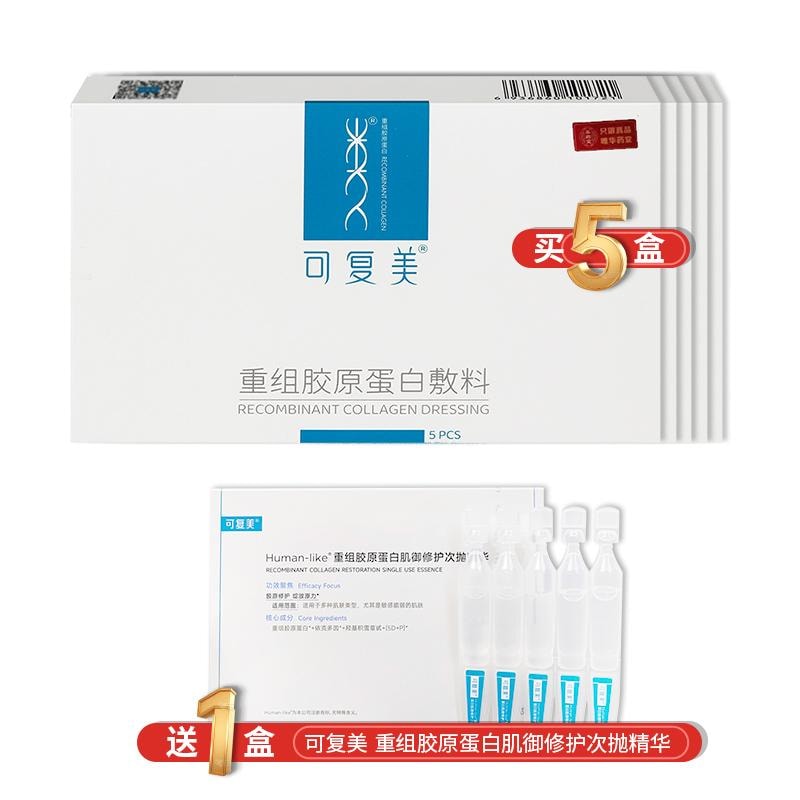  可複美 重組膠原蛋白敷料 舒緩修護 5片*5盒 買5盒送1盒修護次拋精華