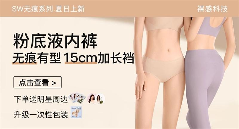 【中国直邮】 SecretWorld 无痕内衣女小胸聚拢隐形肤色粉底液细肩带 隐形肤 1条装 S码