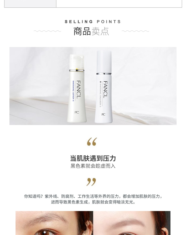 【日本直郵】FANCL芳珂 美白系列 美白淡斑保濕基礎護理化妝水30ml+乳液30ml 2號保濕型