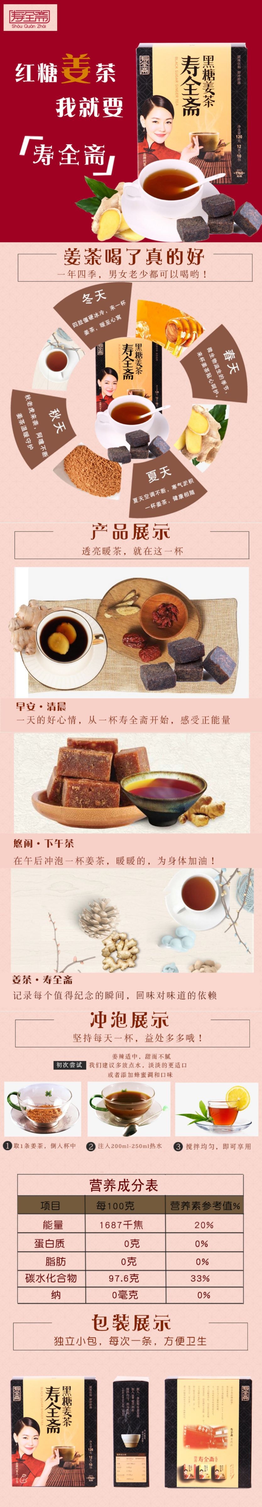 【中国直邮】寿全斋 黑糖姜茶 120gx2盒