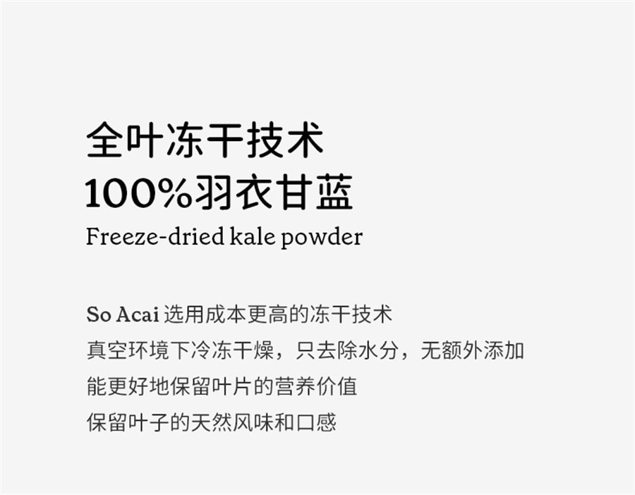 【中國直郵】soacai 凍乾羽衣甘藍粉膳食纖維蔬菜粉青汁燕麥片奶昔 60g/盒