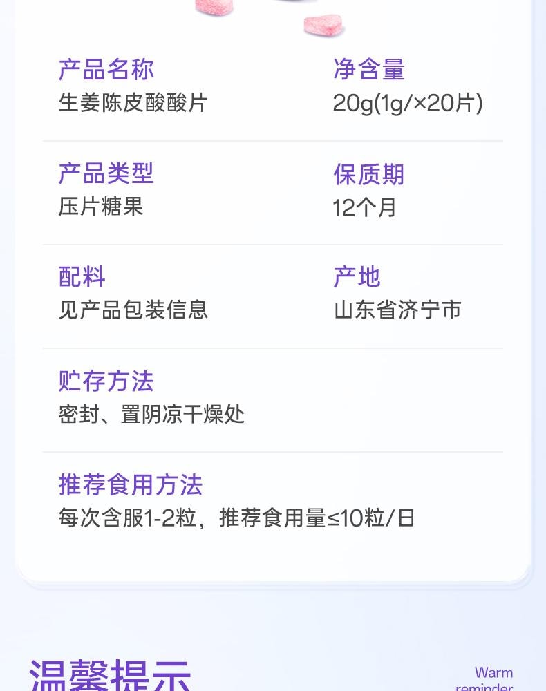 【中国直邮】 孕味食足 孕妇可吃的酸酸片 维生素B6含片 20g装