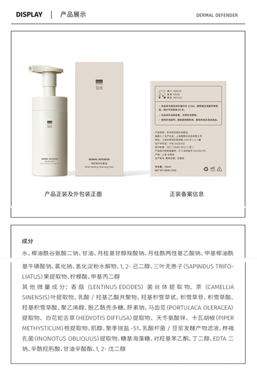 【中國直郵】至本 胺基酸表活泡棉綿密 特安修護潔面慕斯洗面乳150ml
