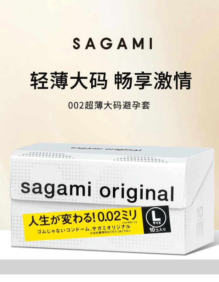 【日本直郵】SAGAMI幸福相模 002 大碼L號超薄保險套 10個