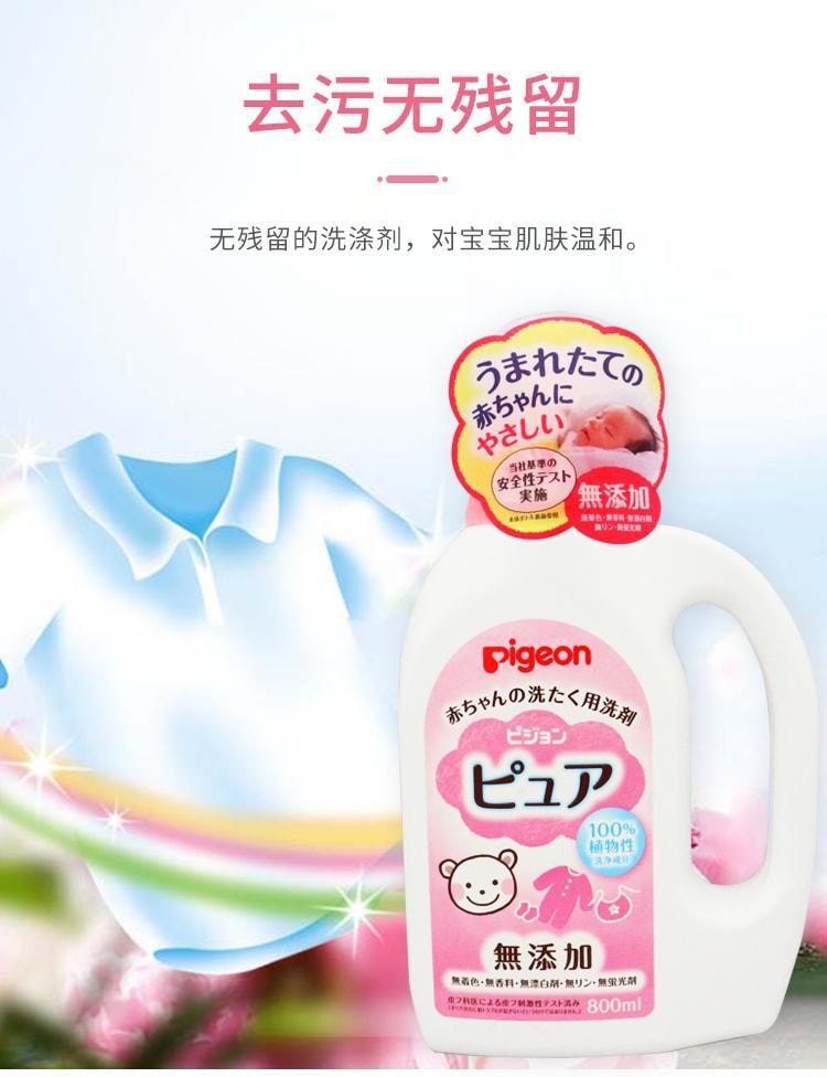 日本 PIGEON 贝亲 婴儿衣物洗洁液 #温和洗净 800ML