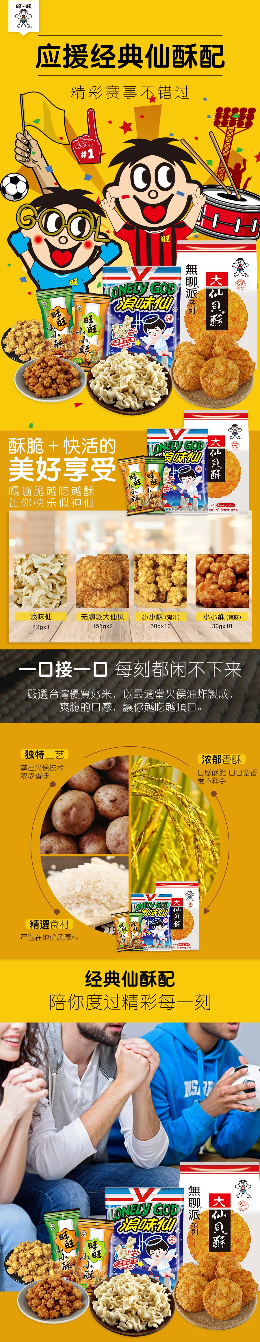 Taiwan Small Rice Cracker Senbei 30g*20 Packs & Classic Traditional Big Rice Cracker Senbei 155g*2Packs &Lonely God Chips 42g*1 952g