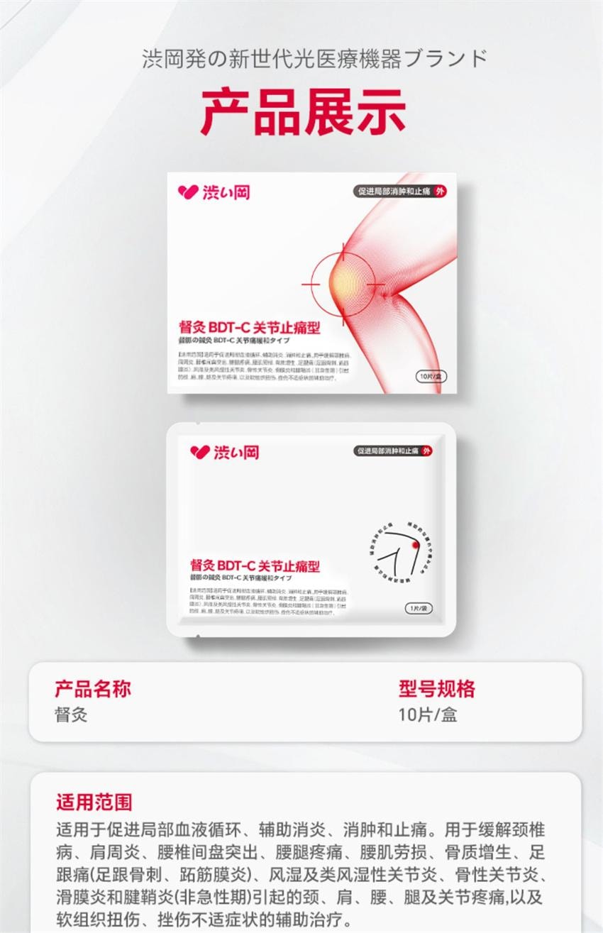 【中國直郵】 澀岡 膝關節疼痛專用膏 滑膜炎膏藥貼 膝蓋遠紅外線消炎止痛理療熱敷貼 10貼/盒