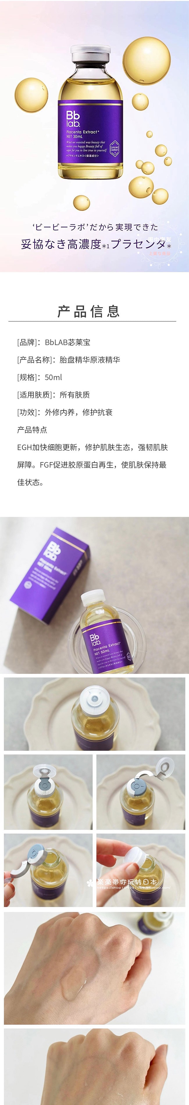 【日本直邮】BB LABORATORIES 胎盘精华原液胎盘素原液前导精华 50ml