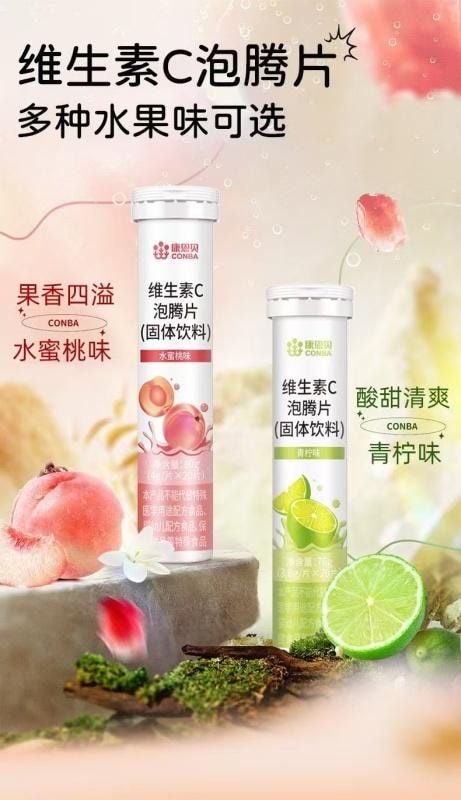 【中国直邮】 康恩贝 维生素C泡腾片 补充微元素提高免疫力固体饮料 20片/管
