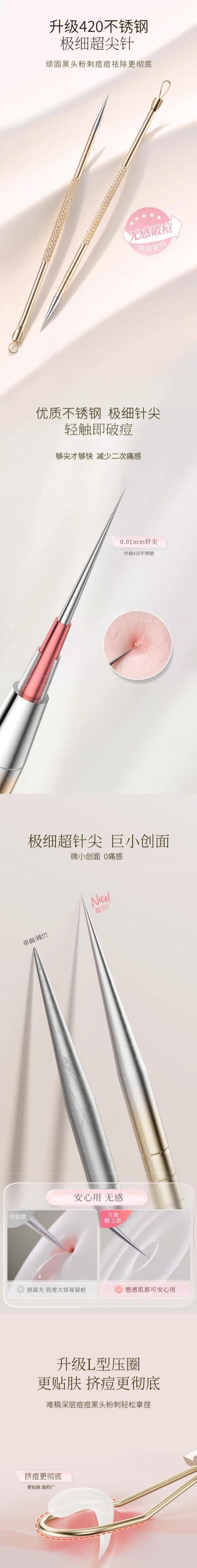 【中国直邮】 古迪 超尖粉刺针 <=0.01mm 「金色+L型压圈」 去黑头刮闭口专用 精准挑痘细胞夹美容院暗疮工具
