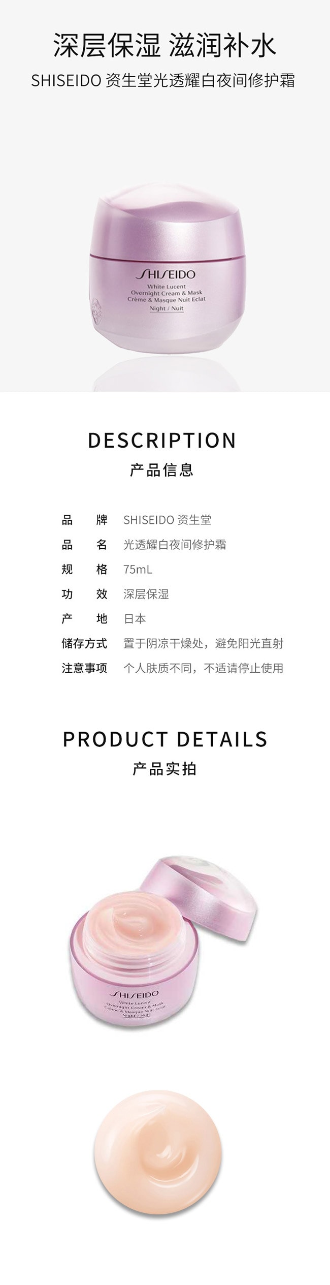 【日本直郵】SHISEIDO資生堂 White Lucent新透白晚霜美白淡斑75g
