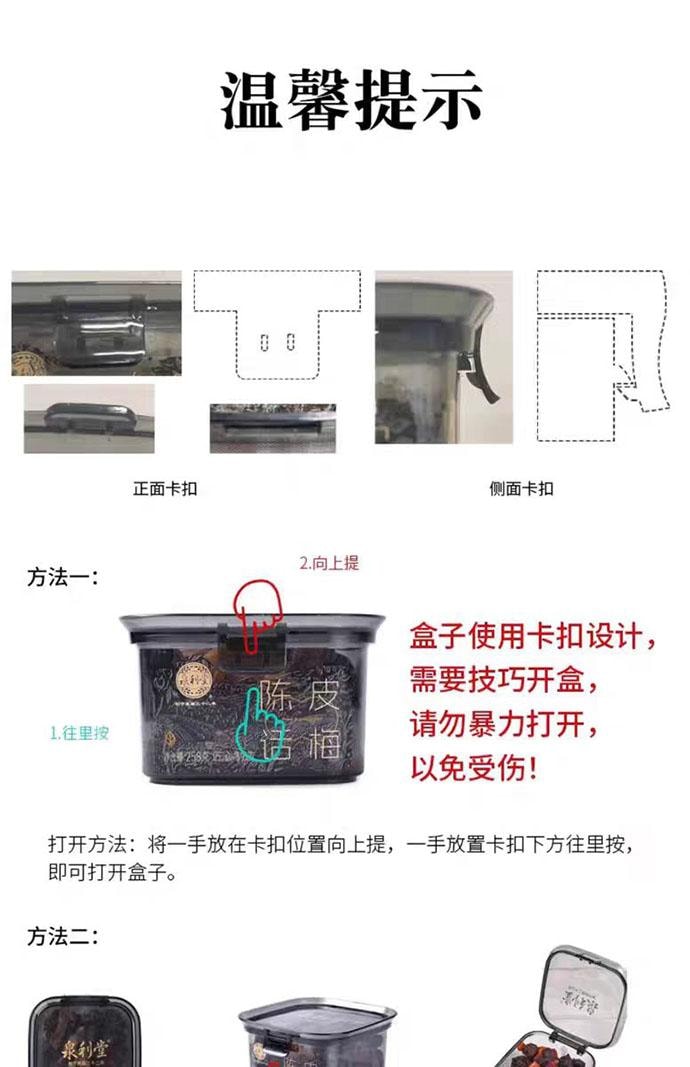 【中国直邮】 泉利堂 陈皮杨梅 蜜饯果脯 258g*1罐