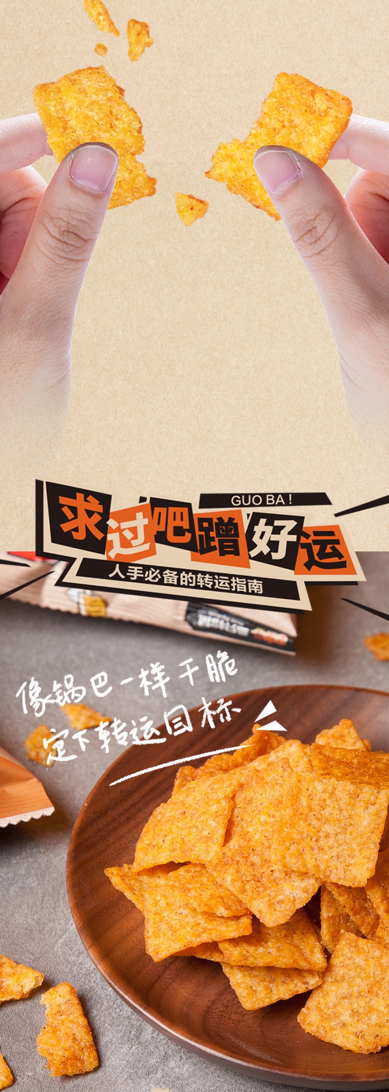 【中國直郵】三隻松鼠 小米鍋巴 休閒零食特產傳統小吃麻辣小米鍋巴 60g/袋