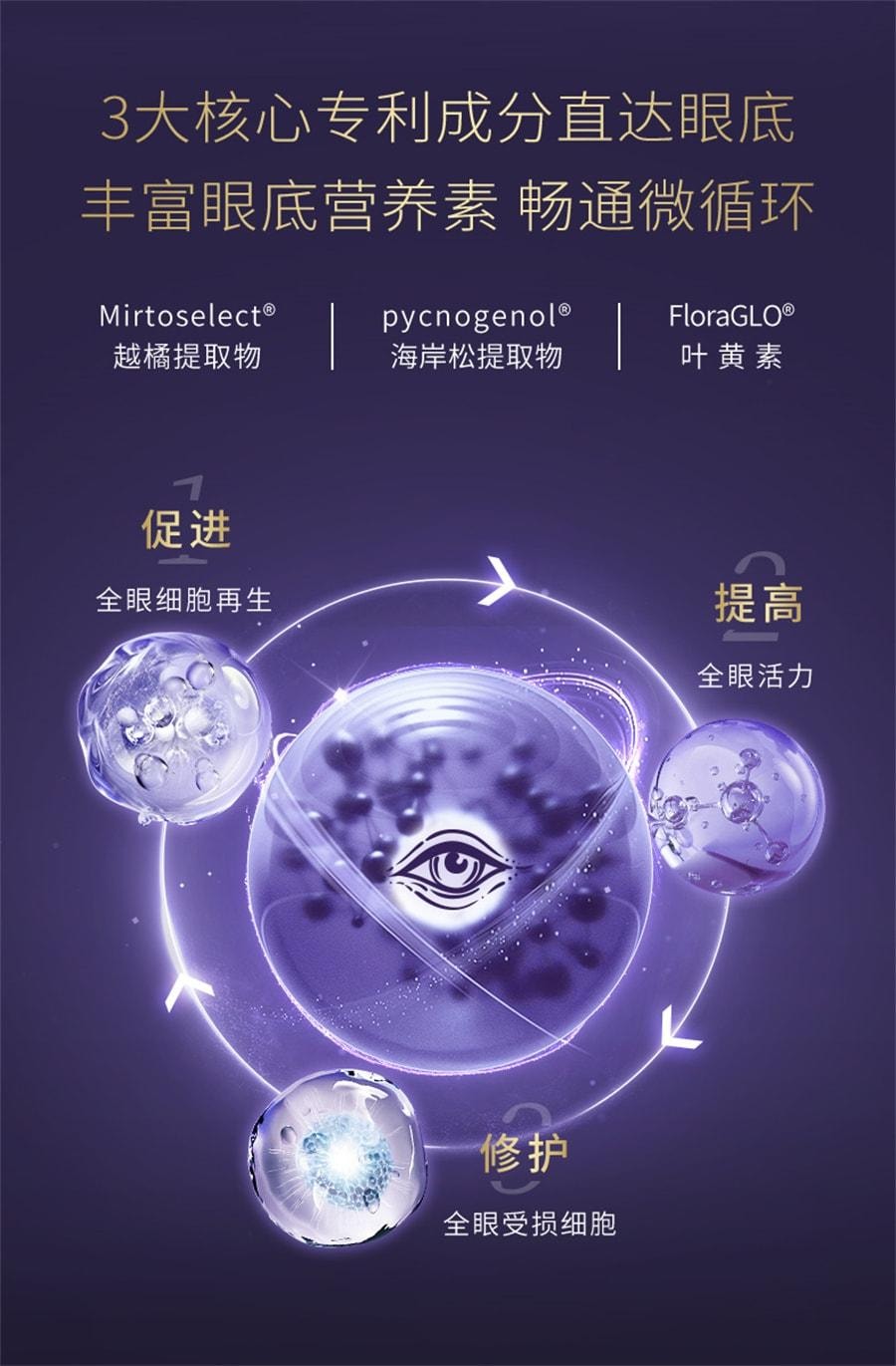 【中国直邮】 澳大利亚 优思益 超视界复合高端黑曜石护眼片专利叶黄素 60粒