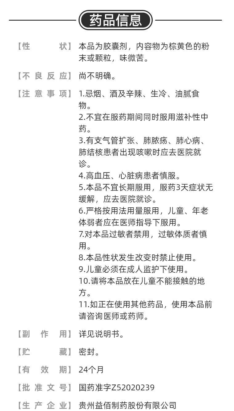 【中国直邮】 益佰 克咳胶囊 祛痰止咳 用于咳嗽 喘急气短 上呼吸道感染 21粒/盒(家中常备药)