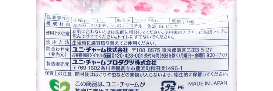 日本UNICHARM尤妮佳 蘇菲溫柔肌棉柔衛生棉 多量日用護翼型衛生棉 26cm 16片入*3 敏感肌【超值裝】
